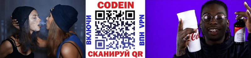 Codein напиток Lean (лин)  Купить  Свирск 